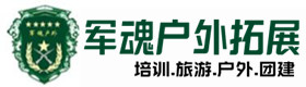 大名县双月湾基地-基地展示-大名县户外拓展_大名县户外培训_大名县团建培训_大名县怡茜户外拓展培训